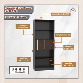 ตู้เอกสารสูง 2บานเปิดกลาง รุ่น EFC-802 /XCU (โปรดสอบถามค่าบริการก่อนสั่งซื้อค่ะ)