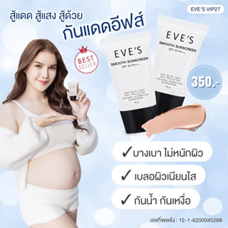 กันแดดหน้าเนียนอีฟส์