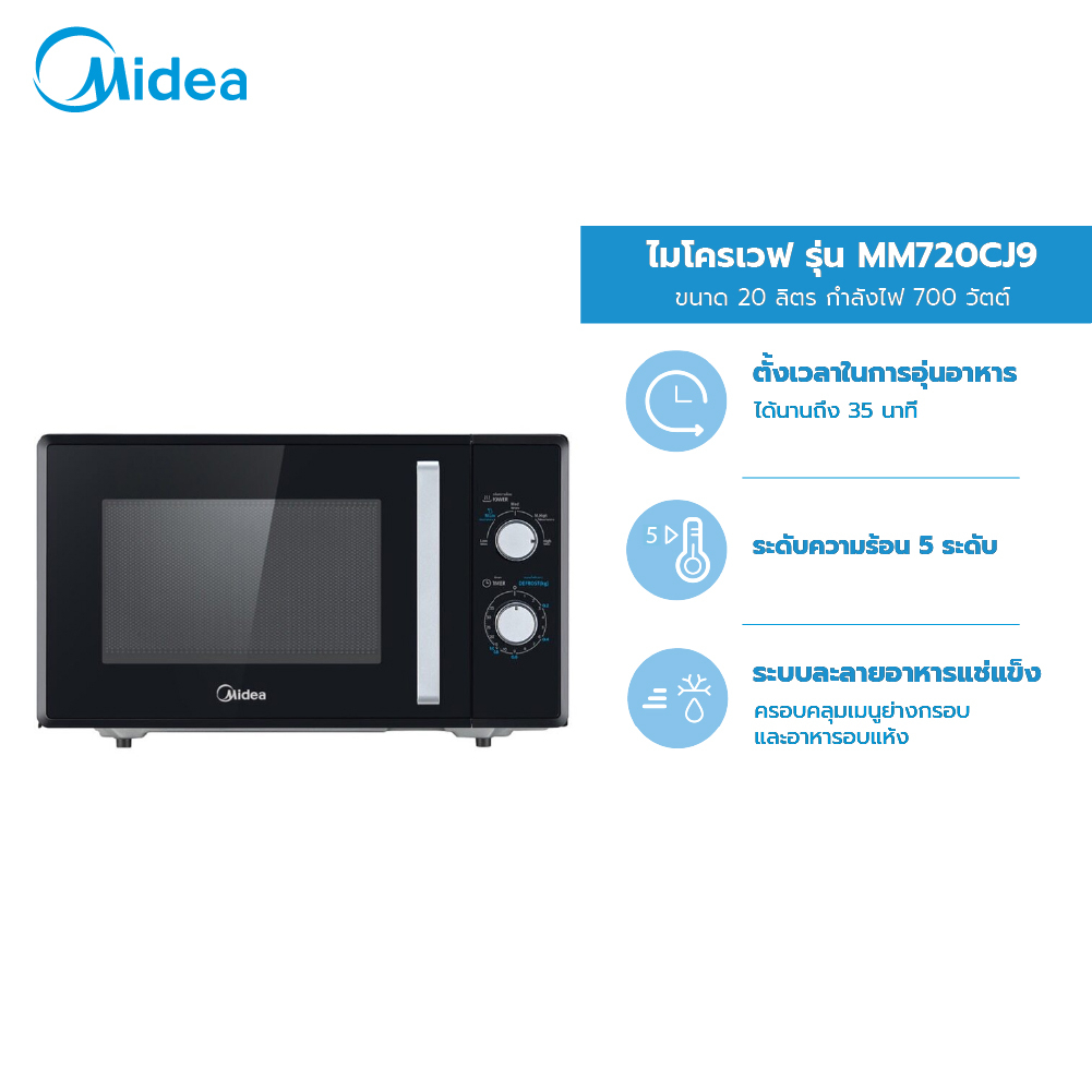 Midea ไมโครเวฟไมเดีย ความจุ 20 ลิตร (Microwave 20L) รุ่น MM720CJ9
