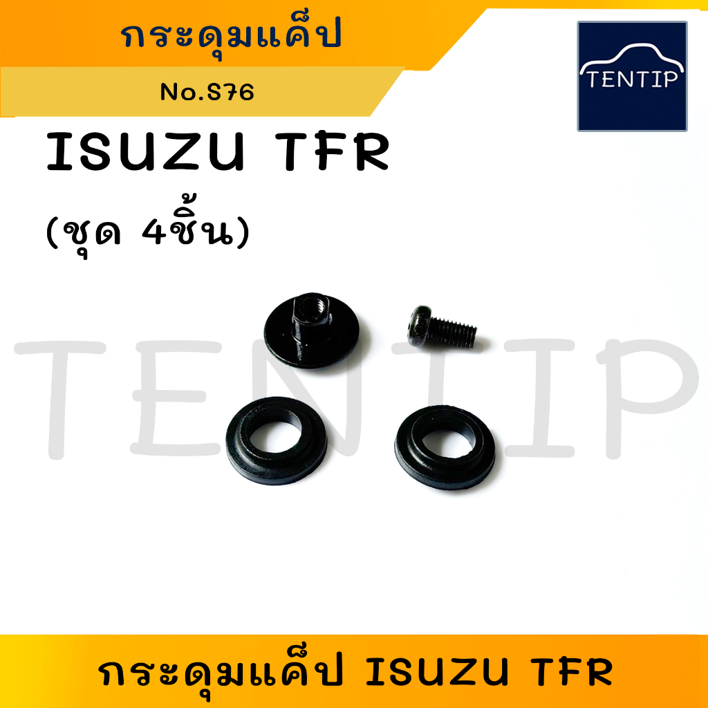 กระดุมแค๊ป  สกรูยึดกระจกแคป ยางรองน็อตพร้อมน็อต กระจกแค็ป ISUZU TFR อีซูซุ มังกรทอง No.S76