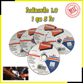 MAKITA แผ่นตัดเหล็ก 4"2มิล รหัส A-85123 (ชุดเล็ก 5 ใบ)