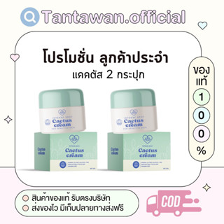 [พร้อมส่ง+ส่งฟรี]📌ครีมแคคตัส ลดรอย ผิวชุ่มชื่น เนื้อเนียนนุ่ม ครีมแคคตัสแท้ ของแท้ 100% | ขนาด 20 กรัม