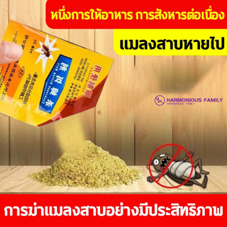 ยาฆ่าแมลงสาบ กำจัดแมลงสาบ -ของแท้ 100%- สินค้าผลิตใหม่ ซันเจี่ย (แมลงสาบ)