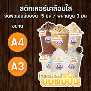 ป้ายเมนูนมหมี  A4,A3 ป้ายตกแต่งร้าน ป้ายร้านน้ำ ป้ายกาแฟ ป้ายน้ำปั่น ไดคัต ตามรูปทรง สวยๆ