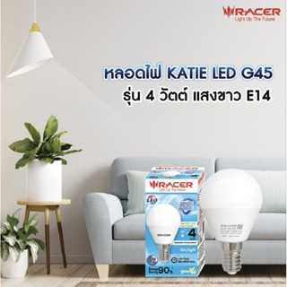 หลอด LED RACER G45 KATIE 4 วัตต์ DAYLIGHT/WAMWIHE E14