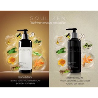 โฟมล้างหน้าโซลเซน Soulzen