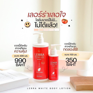 โลชั่นเลอร์ร่าไวท์ Lerra White