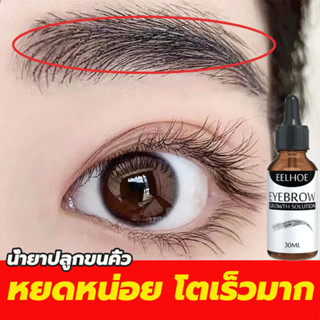 💖 ไม่ต้องสักคิ้ว EELHOE เซรั่มปลูกคิ้ว 30ML ปลูกหนวด การเติบโตของคิ้ว คิ้วธรรมชาติ เซรั่มบำรุงขนตา เซรั่มปลูกขนตา