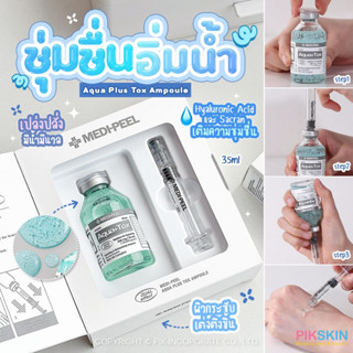 [PIKSKIN] แท้/ส่งไว💫MEDI-PEEL Aqua Plus Tox Ampoule 35ml💧แอมพูลผิวชุ่มชื่นอิ่มน้ำขั้นสุด 💧