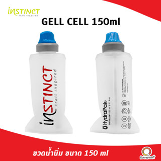 INSTINCT TRAIL INSPIRED GELL CELL 150ml Soft flask ขวดน้ำนิ่ม