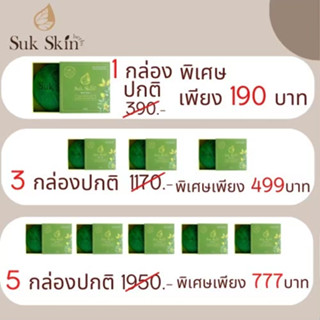 [Suk Skin Herbs] สบู่สมุนไพร แก้โรคผิวหนัง