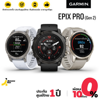 Garmin Epix PRO (Gen 2) นาฬิกา GPS (รับประกันศูนย์ไทย 1 ปี)  Bananarun