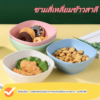 ชามฟางข้าวสาลี ชาม ชามอาหาร ชามเล็ก แผ่นฟางข้าวสาลี ซื้อ 1 แถม 3