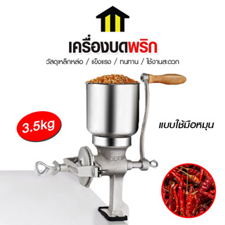 Monza เครื่องบดพริก  เครื่องบดธัญพืชแบบมือหมุน No.Y1584