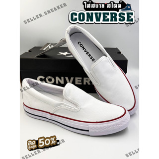 Converse Slip On สีขาว🥇รองเท้าแฟชั่น รองเท้าลำลอง สินค้าพร้อมกล่อง สินค้สใหม่