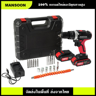 MANSOON สว่านไร้สาย สว่าน 3 ระบบ มีระบบกระแทก แบต1/2ก้อน Cordless Impact Drill สว่านกระแทก ไร้สาย สว่านแบต