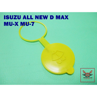 ISUZU ALL NEW D MAX MU-X MU-7 WASHER TANK CAP "YELLOW"  // ฝาปิดกระปุกน้ำฝน สีเหลือง สินค้าคุณภาพดี