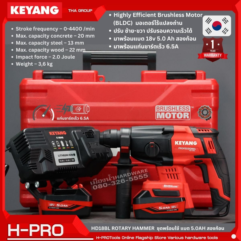 KEYANG รุ่น HD18BL สว่านโรตารี่ไร้สาย 18V BL-Motor ชุดพร้อมแบต2ก้อน+ชาร์จ+กล่อง / สว่านโรตารี่3 ระบบ