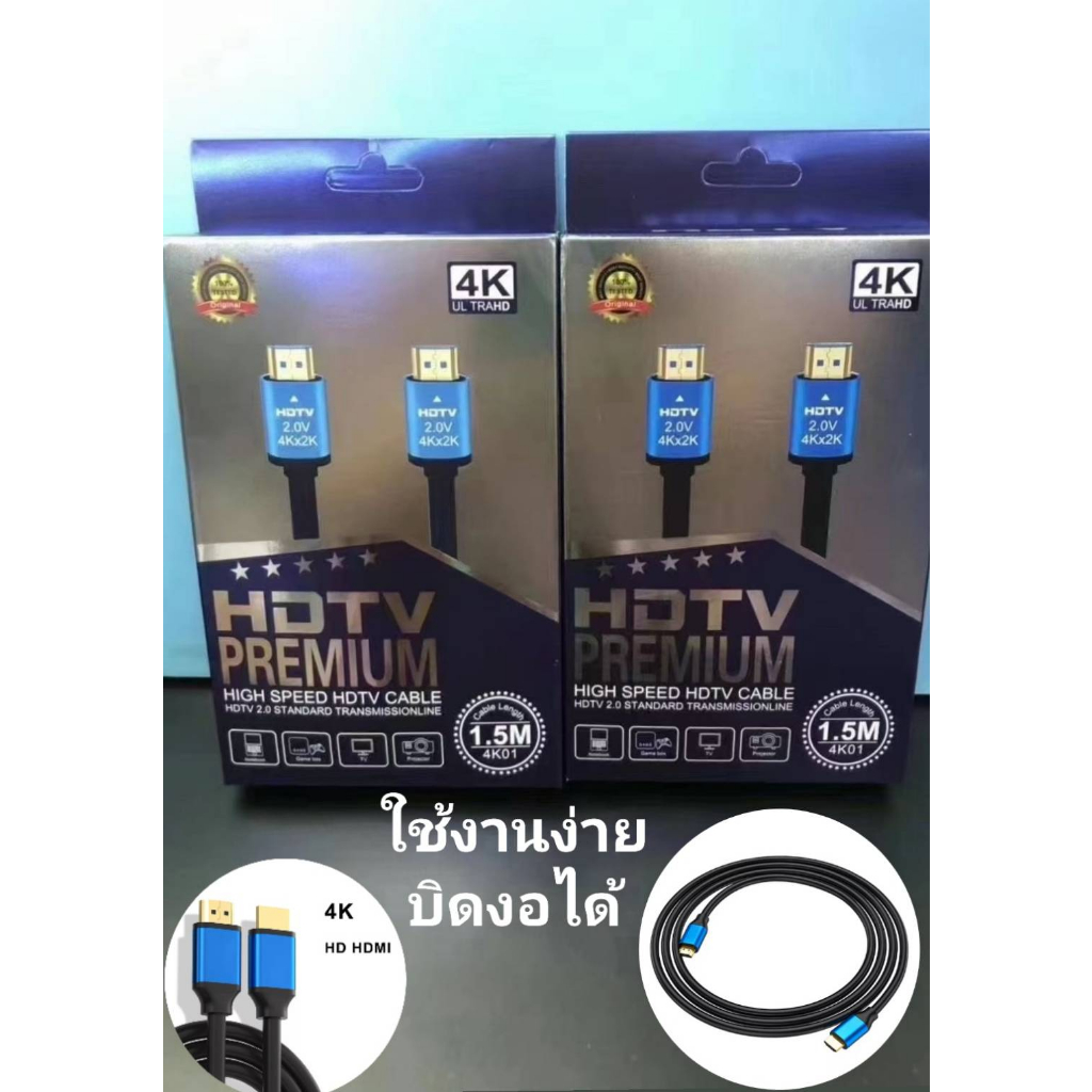 🔥สาย HDMI- HDTV V2.0b ตัวผู้ - ตัวผู้ 1.5 เมตร  รองรับความละเอียดความละเอียด 4k / UltraHD / 2160p 60 he / 60 fps🔥
