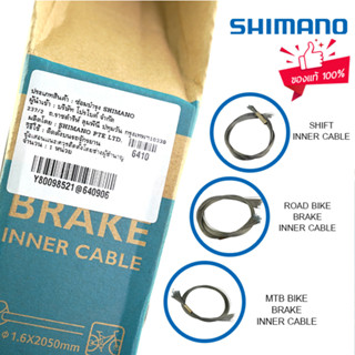 สายในเกียร์เบรคแบรนด์ SHIMANO สำหรับจักรยาน