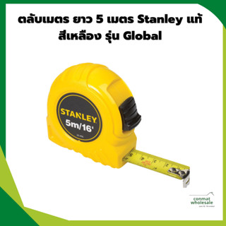 ตลับเมตร Stanley แท้ สีเหลือง รุ่น Global