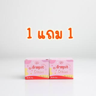 ครีมรักแร้ครูซิน 2 กระปุก 290 บาท