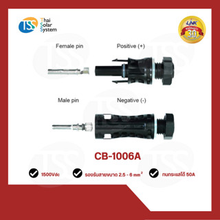 MC4 LINK PANEL Connector รุ่น CB-1006A ขั้วต่อสายไฟโซล่าเซลล์ สำหรับประกอบตู้