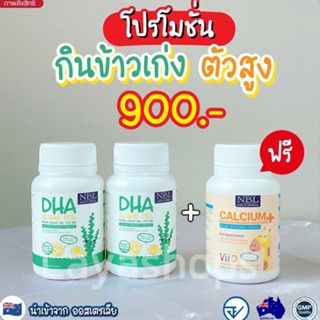 ❤️2แถม1❤️NBL Calcium plus VitD เพิ่มความสูง บำรุงกระดูกและฟัน ป้องกันฟันผุ (1กระปุก 30เม็ด)ของแท้💯%