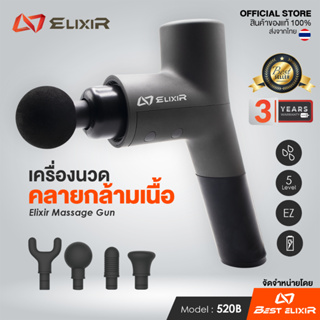 Elixir - Pro ปืนนวดกล้ามเนื้อ Massage Gun บรรเทาอาการปวดเมื่อย คลายกล้ามเนื้อ นักกายภาพ,นักกีฬาเลือกใช้ รับประกัน3ปี