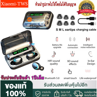 【รับประกัน 1 ปี 】หูฟังบลูทูธ Xiaomi TWS รุ่น F9-5 TWS Wireless bluetooth 5.1 headset Earphone Earbud