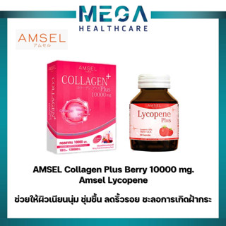 ✨Lotใหม่ พร้อมส่ง✨ Amsel Set Collagen Plus 10000 mg.+ Lycopene Plus(สารสกัดจากมะเขือเทศ)