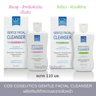 COS Coseutics Gentle Facial Cleanser ซีโอเอส คลีนเซอร์ล้างหน้า สำหรับผิวมัน-ผิวแพ้ง่าย ขนาด 110 มล.