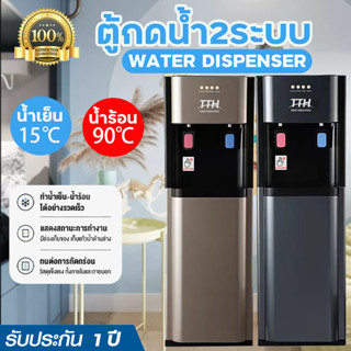 ตู้กดน้ำ ตู้ทำน้ำร้อน-น้ำเย็น water dispensre ตู้กดน้ำตั้งพื้น มี2ระบบ เครื่องกดน้ำ ตู้กดน้ำเย็น ตู้กดน้ำขนาดใหญ่