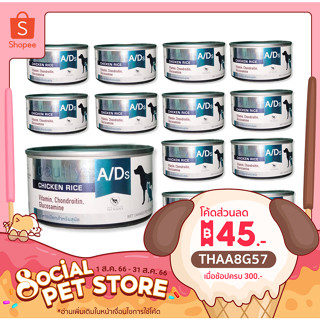 24 กระป๋อง อาหารสัตว์ป่วย Paully  A/Ds ( 200 g) สำหรับสุนัข แมวป่วย อยู่ระหว่างการพักฟื้น