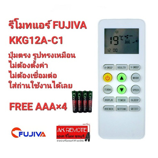 💢ฟรีถ่าน💢รีโมทแอร์ FUJIVA รุ่น ККG12А-C1 ปุ่มตรงทรงเหมือนใช้ได้เลย ไม่ต้องตั้งค่า