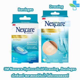 3M Nexcare Hydrocolloid พลาสเตอร์ ไฮโดรคลอลอยด์  [1 กล่อง]