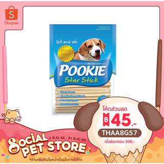 Pookie Star Stick รสนม ขนมสำหรับสุนัข ขัดฟัน มีไฟเบอร์ช่วยระบบขับถ่าย 500 g.