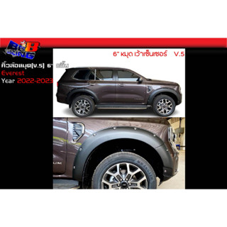 คิ้วล้อหมุด เว้าเซ็นเซอร์ ไม่เว้าเซ็นเซอร์ (V.5) 6” 8ชิ้น Ford Everest 2022 2023