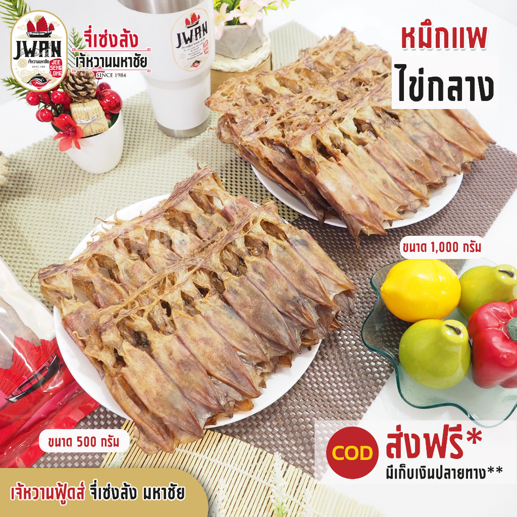 หมึกแพไข่กลาง หมึกแพมีไข่ ปลาหมึกไข่ 100กรัม/200กรัม/500กรัม ปลาหมึกไข่แพ หมึกกล้วยไข่