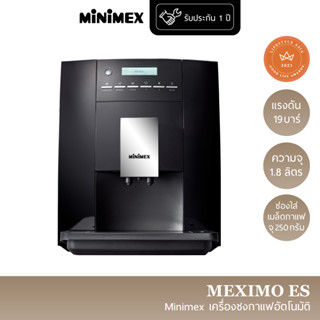 MiniMex เครื่องชงกาแฟเอสเปรสโซอัตโนมัติ รุ่น Meximo ES