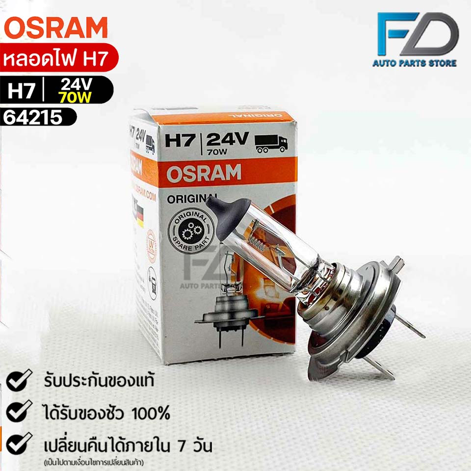 หลอดไฟ Osram H7 24V 70W ( จำนวน 1 หลอด ) Osram 64215