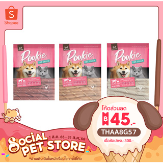 Pookie Soft Spiral ขนมสัตว์เลี้ยง (แอคซายน์ปุ๊กกี้ซอฟท์สไปรัล) 100-500 g.