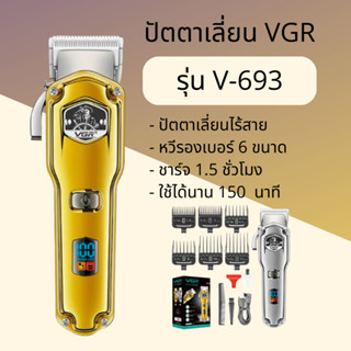 ปัตตาเลี่ยนตัดผม ไร้สาย VGR รุ่น V-693 (สินค้าพร้อมส่ง)