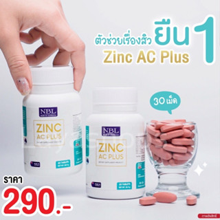 🔥🔥NBL Zinc AC Plus  ดูแลผิว ลดสิว ลดสิวอักเสบ ลดความมันบนใบหน้า บำรุงเส้นผม ตัวช่วยเรื่องสิว ยืน1