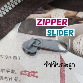 #5 หัวซิป หัวซิปฟันกระดูก สีแดง zip ซิปกระดูก เบอร์ 5 จำนวน 1 ชิ้น สีเทา