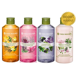 Yves Rocher ขวดใหญ่ 400 ml Energizing Shower Gel YvesRocher อิฟโรเช่ ครีมอาบน้ำ ขนาด 400ml