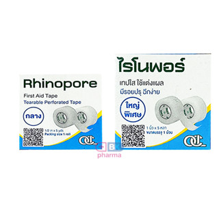 Rhinopore ไรโนพอร์ เทปใส เทปแต่งแผล ไม่ระคายเคืองผิว มีหลายขนาด ( เนื้อเดียวกับ Transpore 3M Nexcare ) จำนวน 1 ม้วน