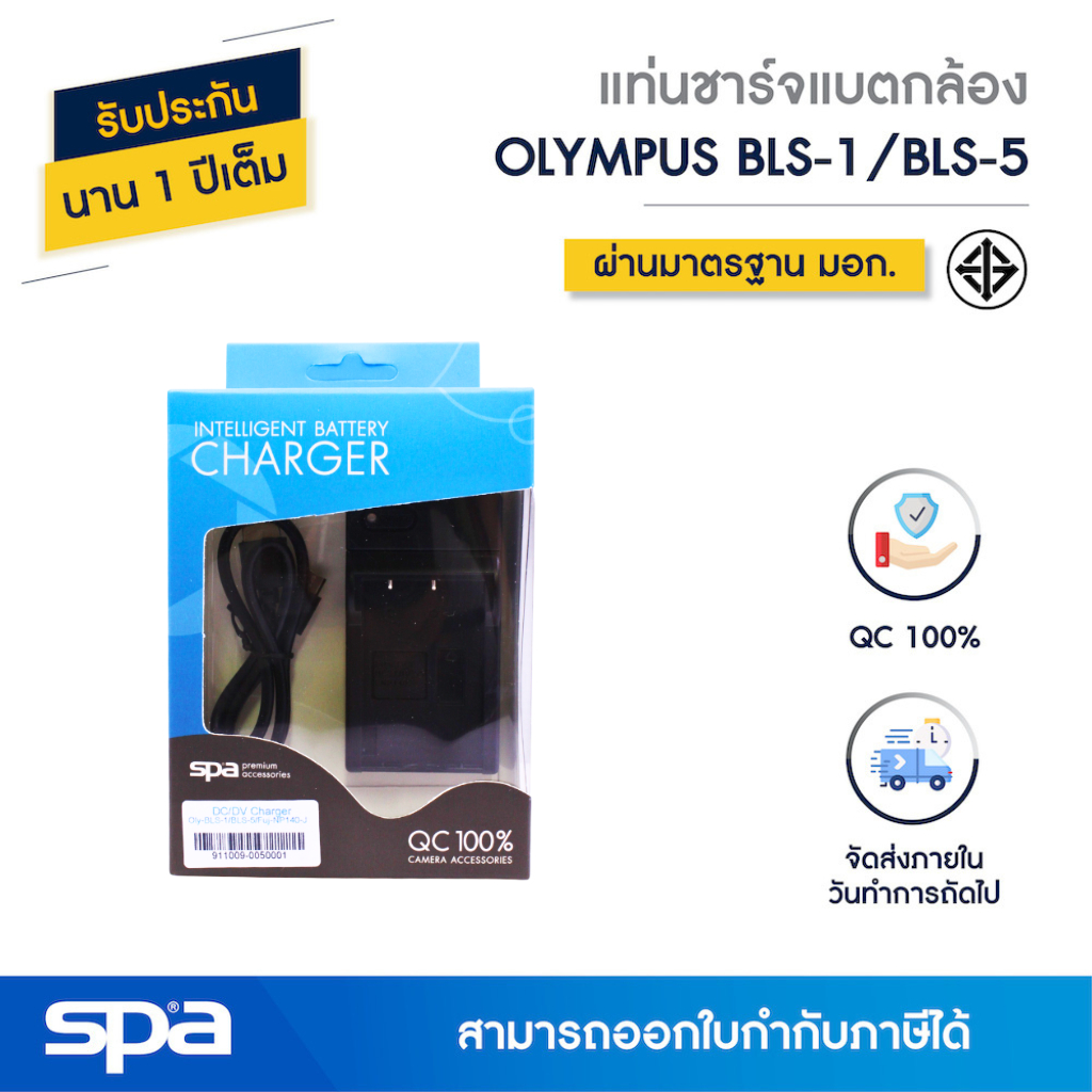 Olympus แท่นชาร์จแบตเตอรี่กล้อง BLS1/BLS5 / Fuji NP-140 (Charger) 'Spa'