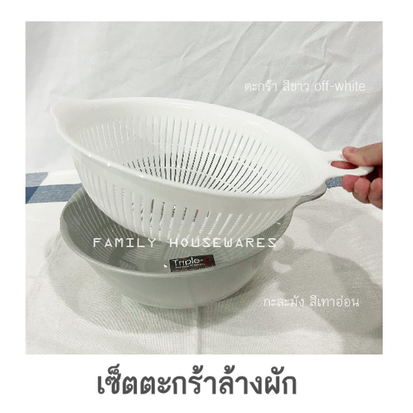 เซ็ตตระกร้าล้างผัก สไตล์มินิมอล