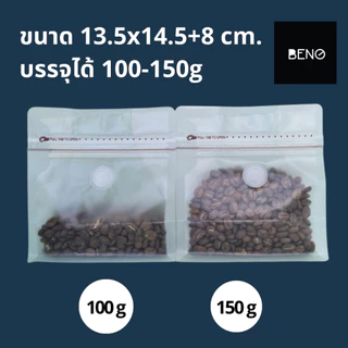 BENO SQUARE BAG ถุงซิปใส่กาแฟ มีวาวล์ระบายแก๊ส เหมาะสำหรับแพ็คกาแฟ ก้นตั้ง จีบข้าง 100-500 กรัม 50 ใบ ออกใบกำกับภาษีได้